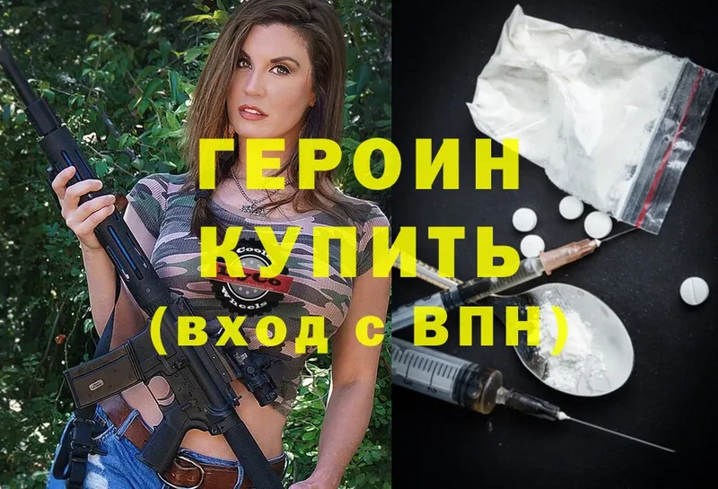 ГЕРОИН Heroin  Новохопёрск 